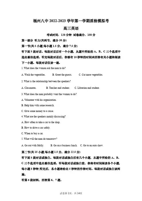 福建省福州市第八中学2022-2023学年高三上学期期末质检模拟考英语试卷