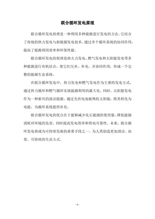联合循环发电原理