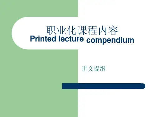 职业化培训课程课件