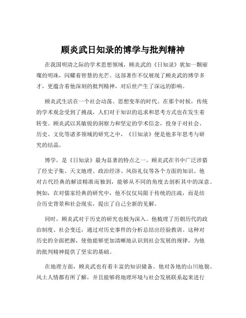 顾炎武日知录的博学与批判精神