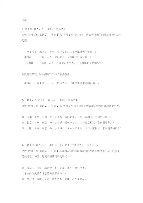 初级新版标准日本语上册の第十二课 语法
