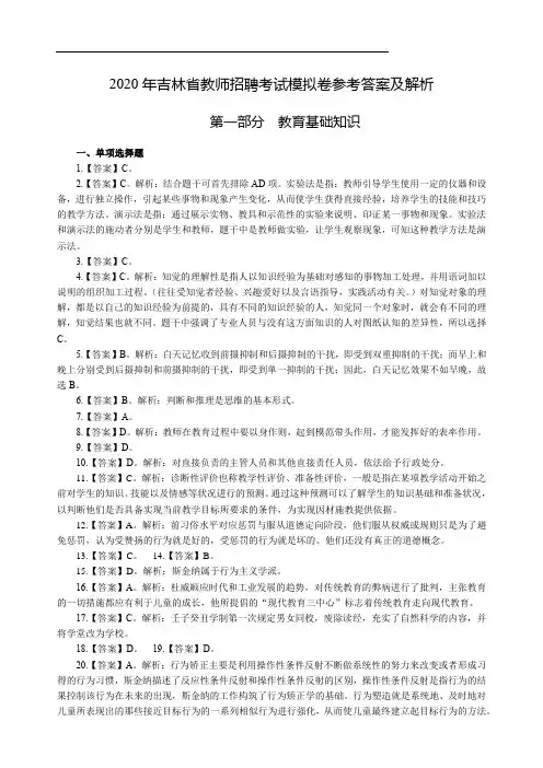 2020年吉林省教师招聘考试模拟卷-教育+语文(答案版)