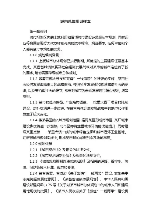城市总体规划样本