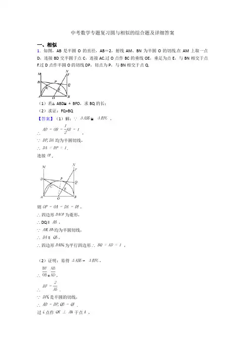中考数学专题复习圆与相似的综合题及详细答案