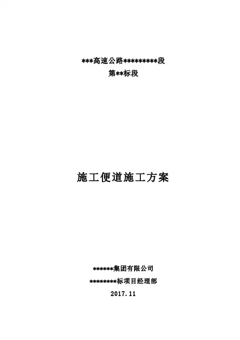 临时便道施工方案