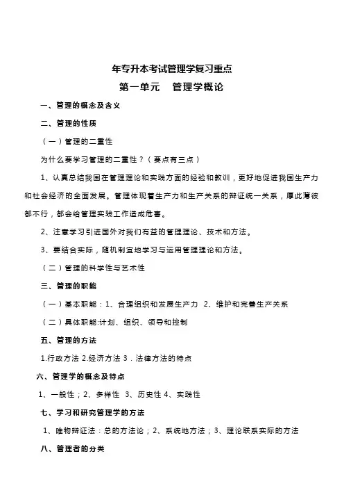 【专升本-管理学复习资料】专升本管理学复习重点
