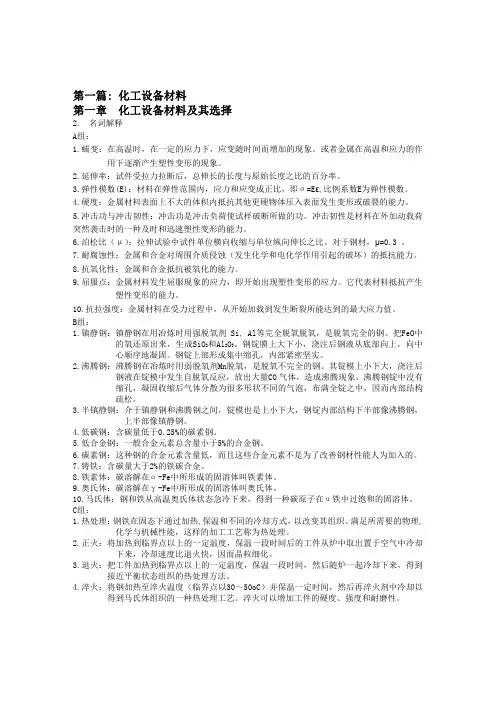 《化工设备机械基础》课后题解答00
