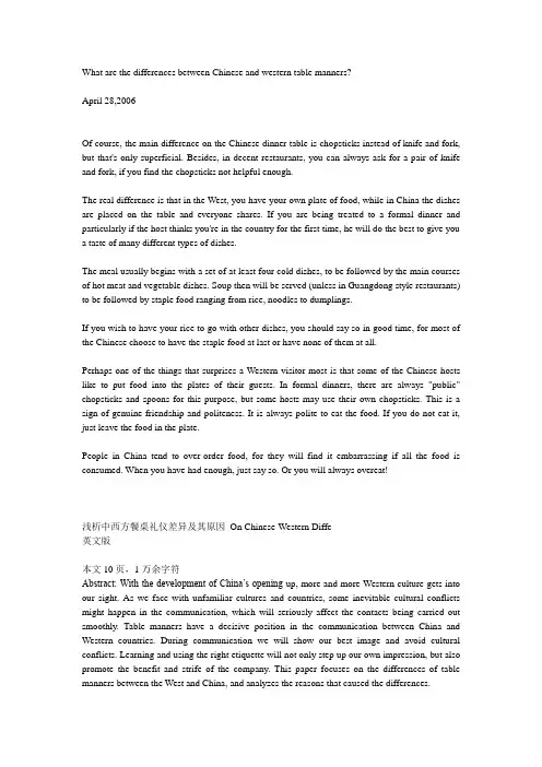 中西方餐桌礼仪的差异-商务英语-毕业论文文档