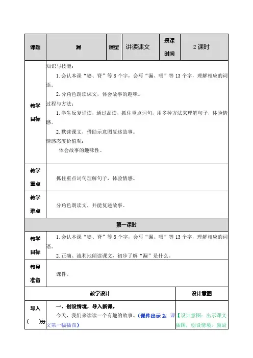 部编版三年级语文下册第27课《漏》精品教案(含知识点总结)