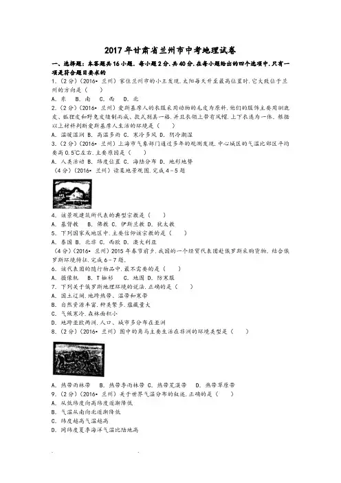 2017年甘肃省兰州市中考地理试卷