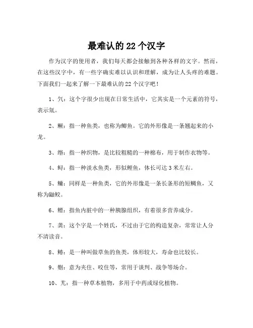 最难认的22个汉字