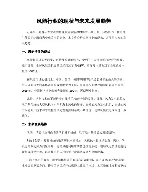 风能行业的现状与未来发展趋势