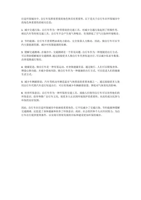 打造环保城市自行车的角色与重要性