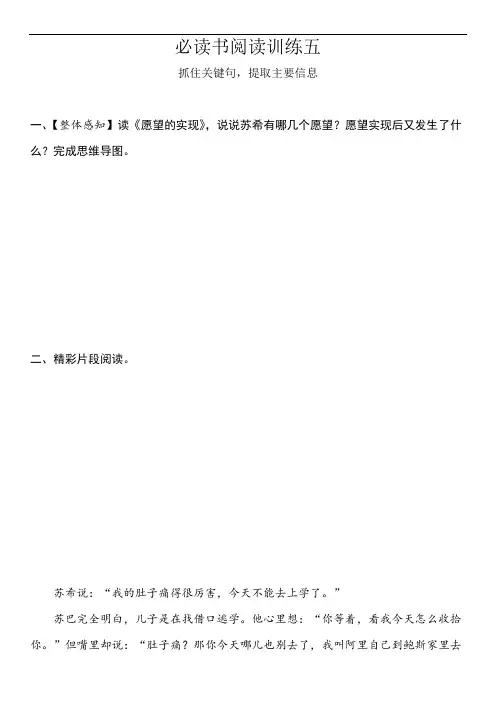 统编版语文二年级下册 必读书阅读训练五-(含答案)