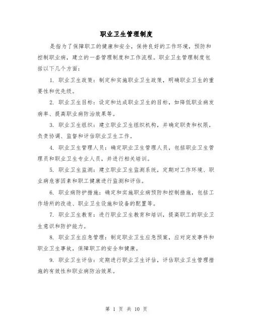 职业卫生管理制度（三篇）