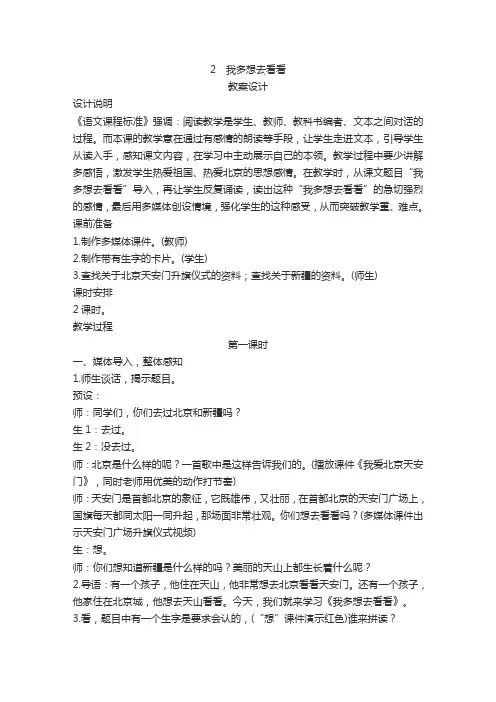 《我多想去看看》优秀教案(含教学反思)