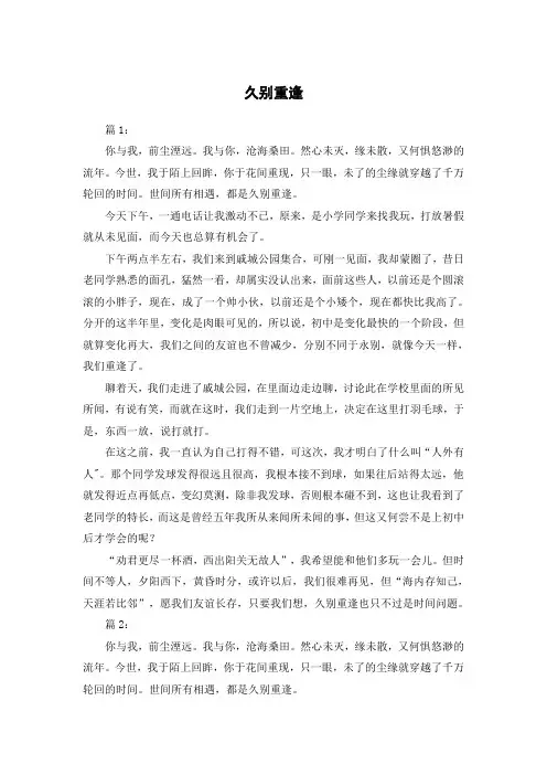 久别重逢的作文600字