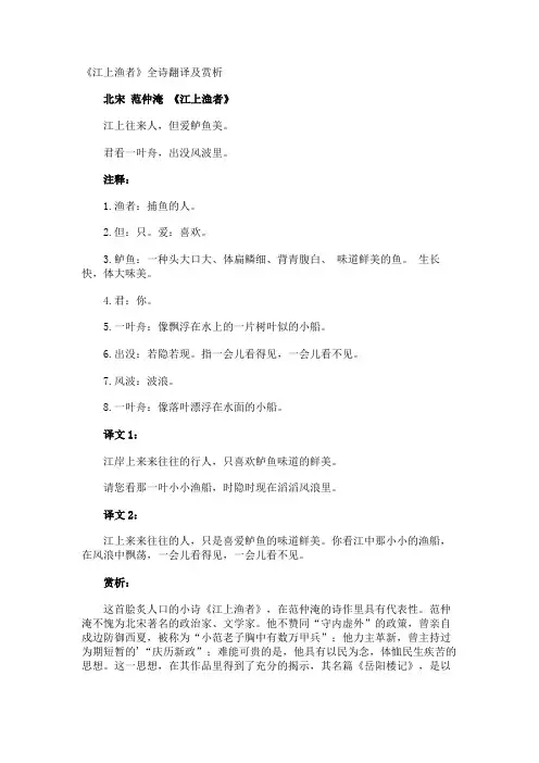 《江上渔者》全诗翻译及赏析