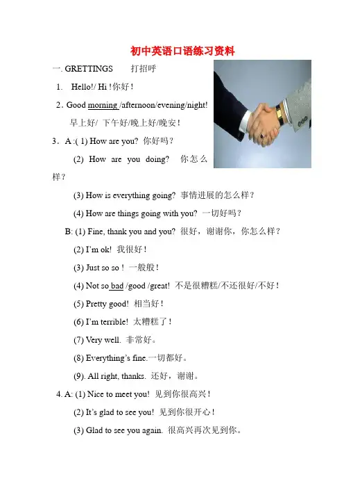 人教版七年级英语上册 初中英语口语练习资料
