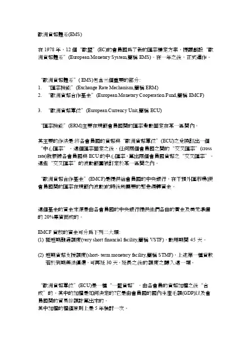 欧洲货币体系（EMS）