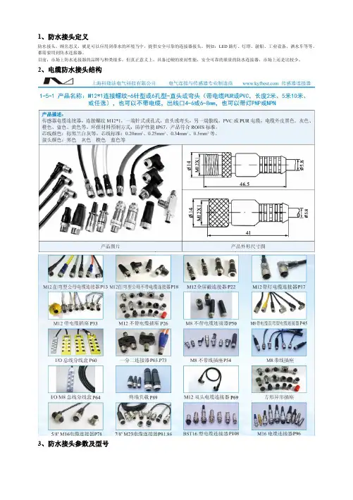 防水接头,M12防水接头,防水插头,M12防水插头
