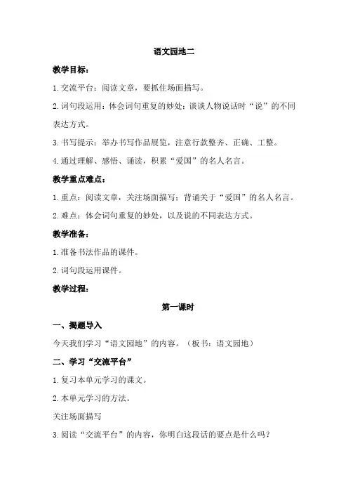 部编人教版六年级上册语文《语文园地二》教案