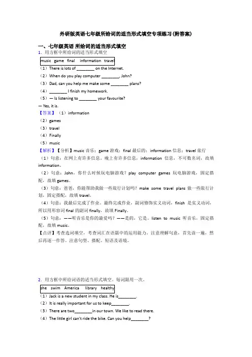 七年级所给词的适当形式填空专项练习(附答案)