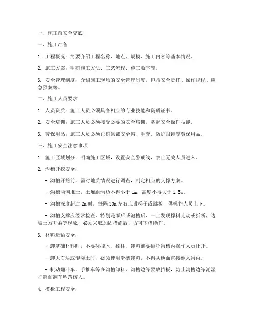 综合管沟施工安全技术交底模板