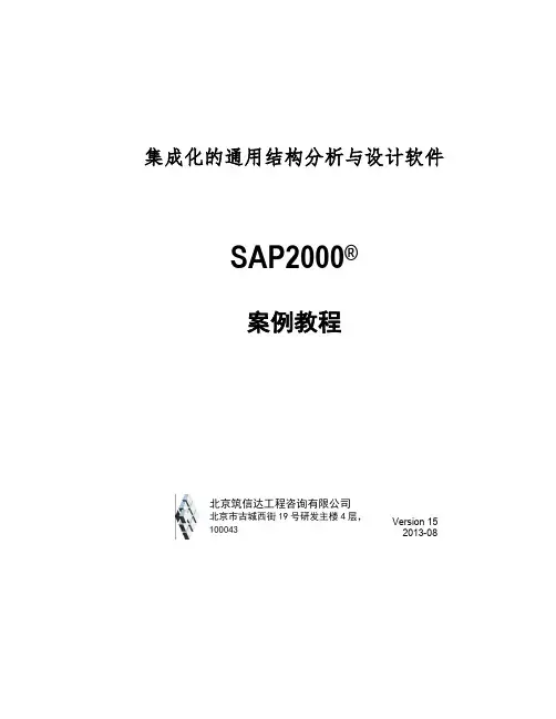 SAP2000案例教程——筒仓