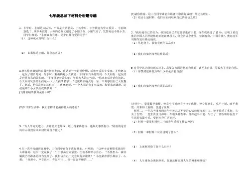 七年级思品下材料分析题专练