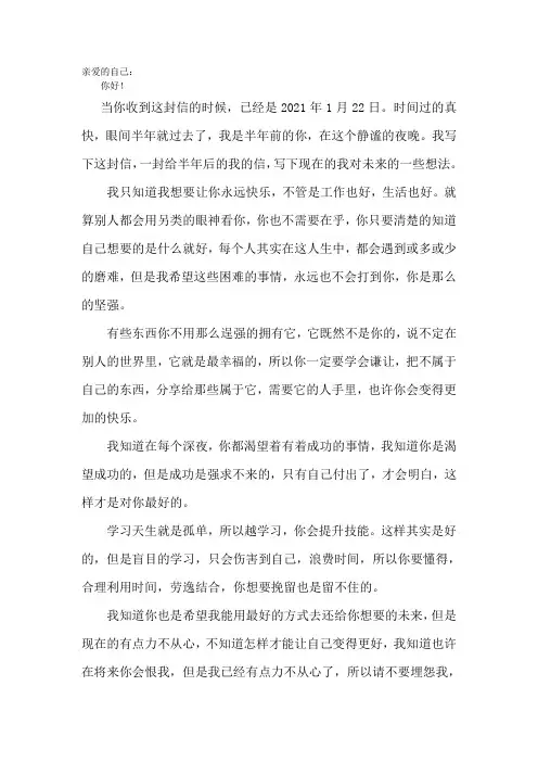 给半年后的自己的一封信