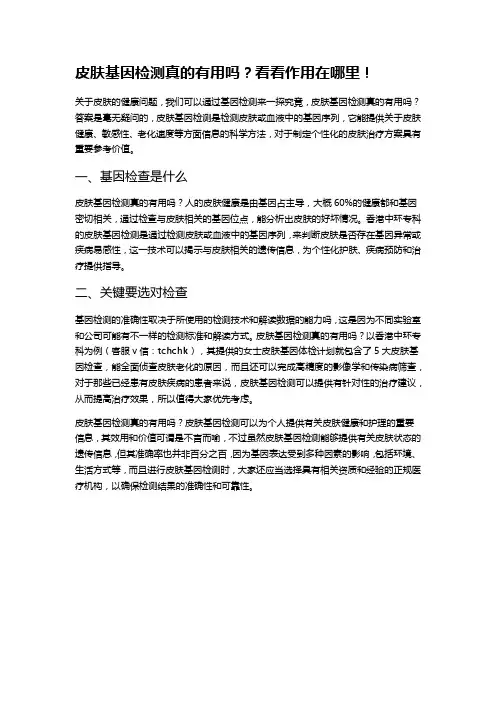皮肤基因检测真的有用吗？看看作用在哪里!