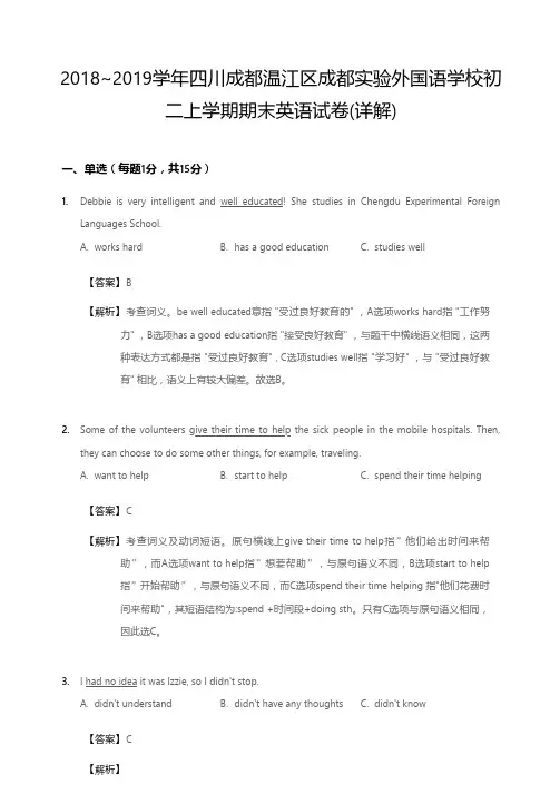 四川成都实验外国语学校初二上学期期末英语试卷(含答案)