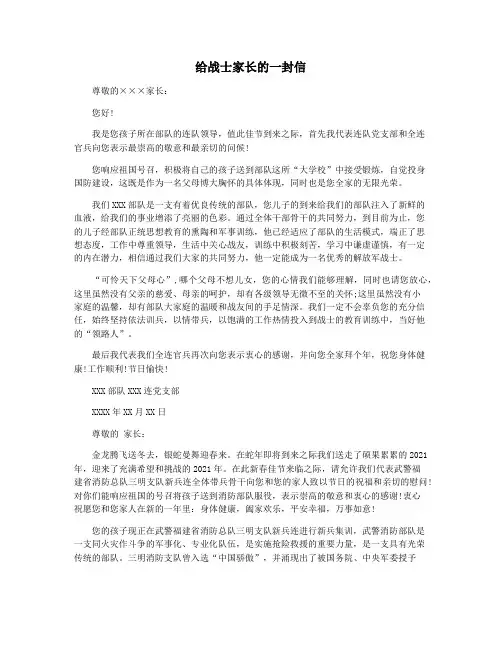 给战士家长的一封信