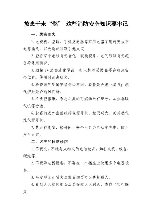 防患于未“燃”,这些消防安全知识要牢记