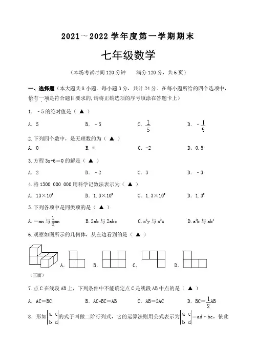 江苏省淮安市淮安区2021-2022学年七年级上学期期末考试数学试卷