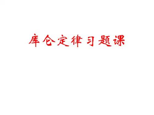 高二物理库仑定律习题
