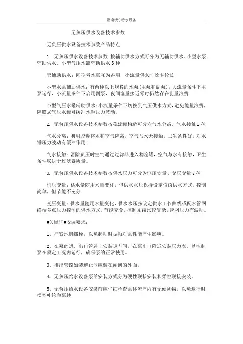 无负压供水设备技术参数