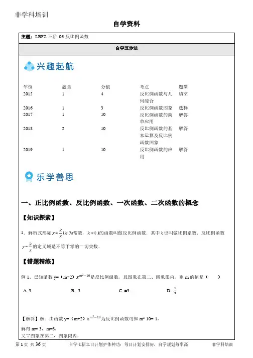 自学初中数学资料-反比例函数-(资料附答案)