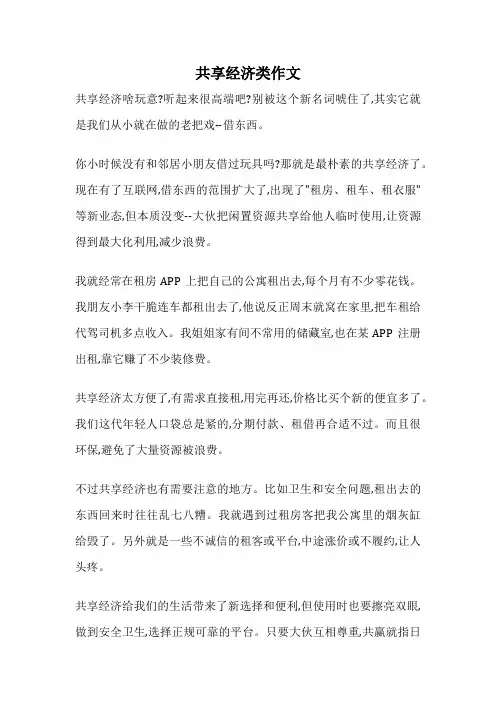 共享经济类作文