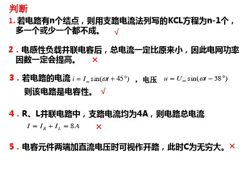 山东理工大学电工习题