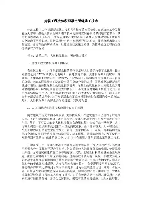 建筑工程大体积混凝土无缝施工技术