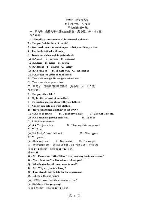 冀教版九年级上学期英语单元测试试题：Unit 5 综合测试题-最新学习文档