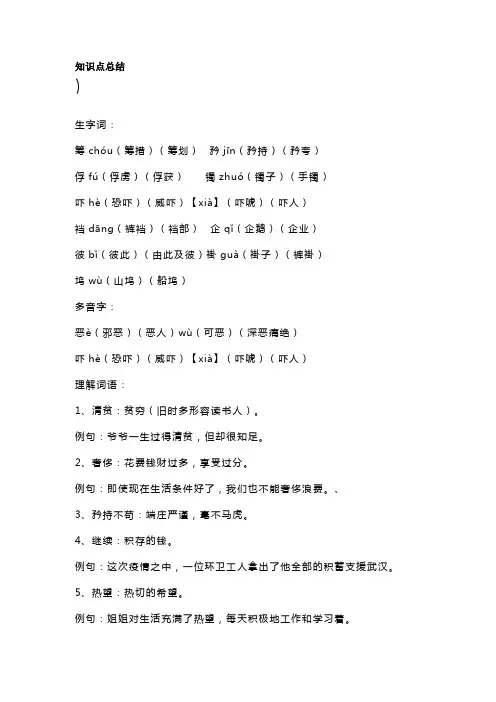 部编版五年级下册第12课《清贫》知识点+练习