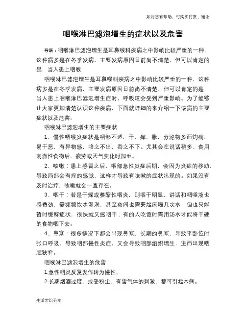 咽喉淋巴滤泡增生的症状以及危害