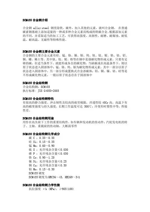 SCM435合金钢成分及性能