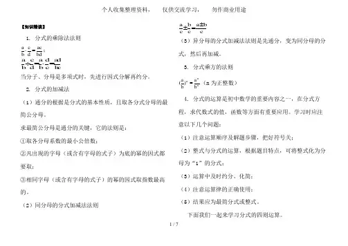 七级数学分式的运算专题提高(含答案)