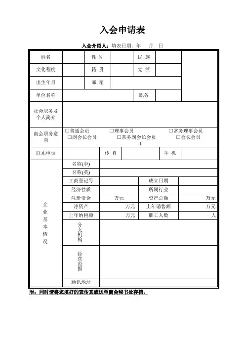 会员入会申请表样板1
