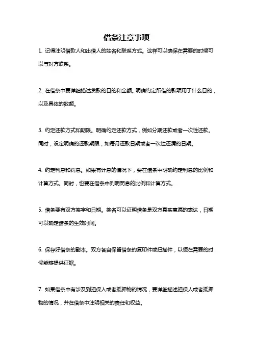 借条注意事项