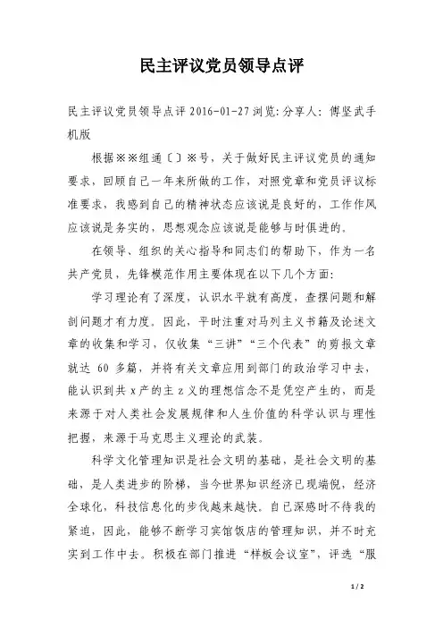 民主评议党员领导点评